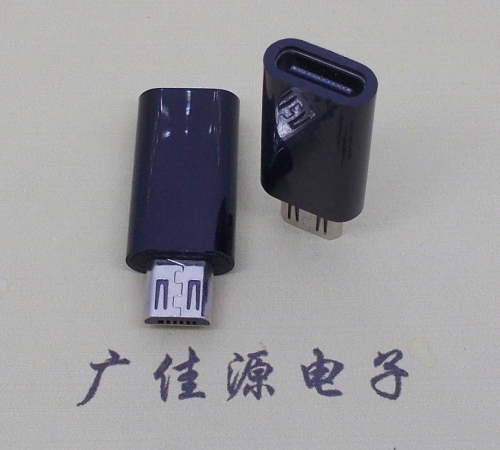 济宁 usb type c母座转micro公头黑色胶壳长度L=26.2mm